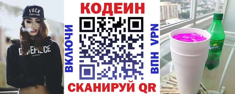 Codein напиток Lean (лин)  Райчихинск 